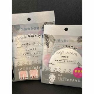 ループオーシャンタオル グレー&洗顔パフ