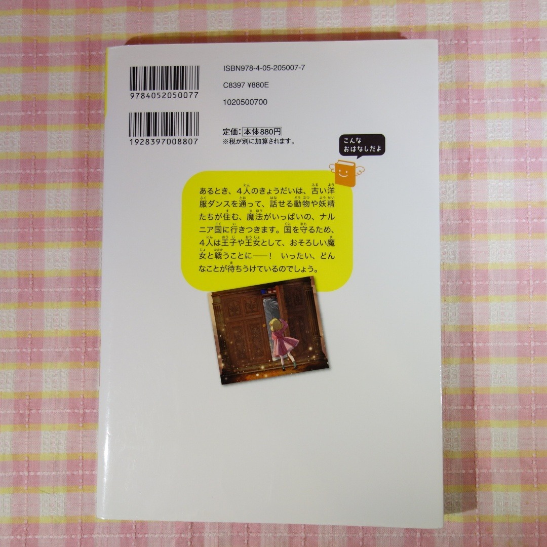 学研(ガッケン)の10歳までに読みたい世界名作 2冊セット / あしながおじさん ナルニア国物語 エンタメ/ホビーの本(絵本/児童書)の商品写真