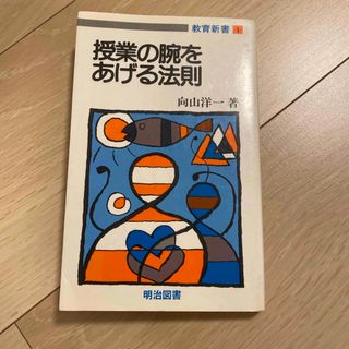 授業の腕をあげる法則