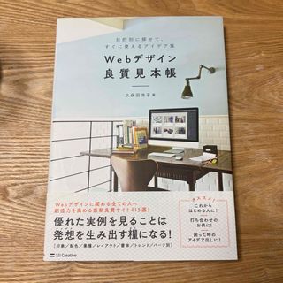 Webデザイン良質見本帳