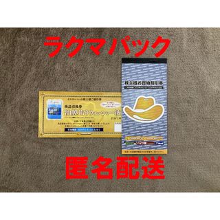  イエローハット 株主優待 割引3000円分(ショッピング)