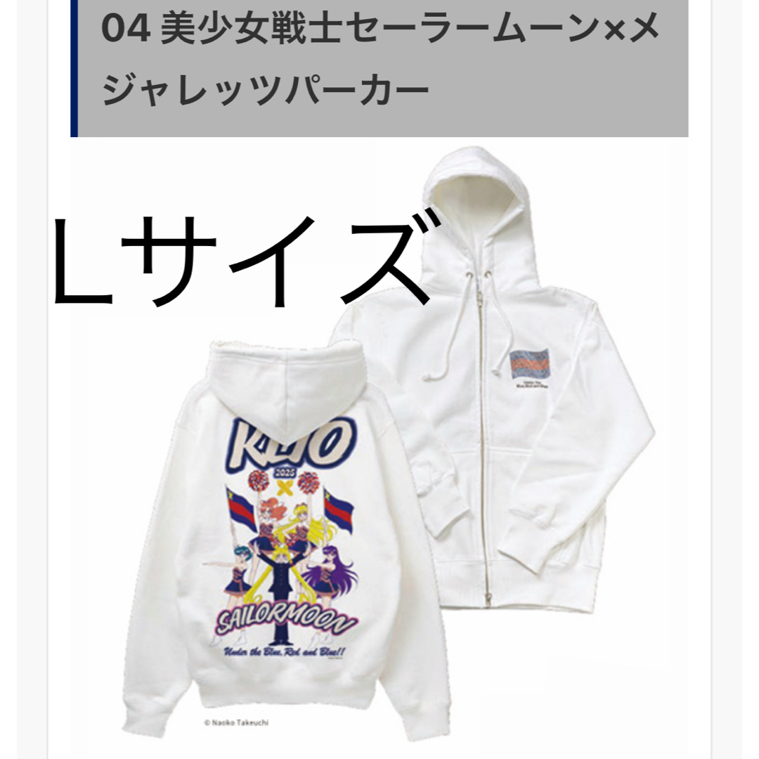 セーラームーン(セーラームーン)のセーラームーン　慶應連合三田会　2025 記念品 メジャレッツパーカー　L  レディースのトップス(パーカー)の商品写真