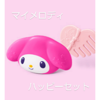 マイメロディ - マイメロディ クシ ハッピーセット