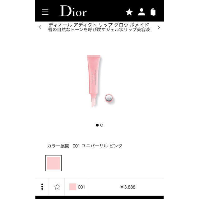 Dior(ディオール)のDior Lip Glow Pomade ジェル状リップ美容液 コスメ/美容のスキンケア/基礎化粧品(リップケア/リップクリーム)の商品写真