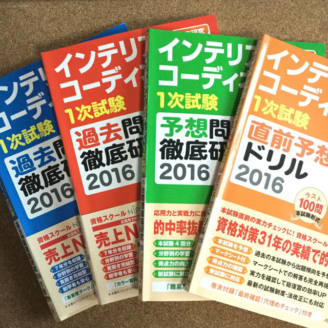 人気製品 美品☆インテリアコーディネーター2016年セット -住まい