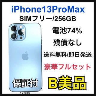B 74% iPhone 13 Pro Max 256 GB SIMフリー 本体