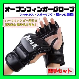 オープンフィンガーグローブ