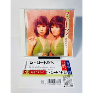 ザ・ピーナッツ／恋のバカンス