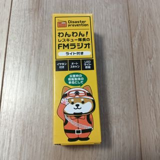 FMラジオライト付き