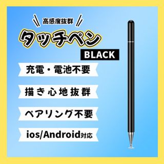 スタイラスペン タッチペン アイフォン アイパッド スマホ タブレット 高感度