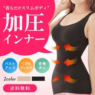 加圧ブラトップ ベージュ レディース 着圧シャツ タンクトップ