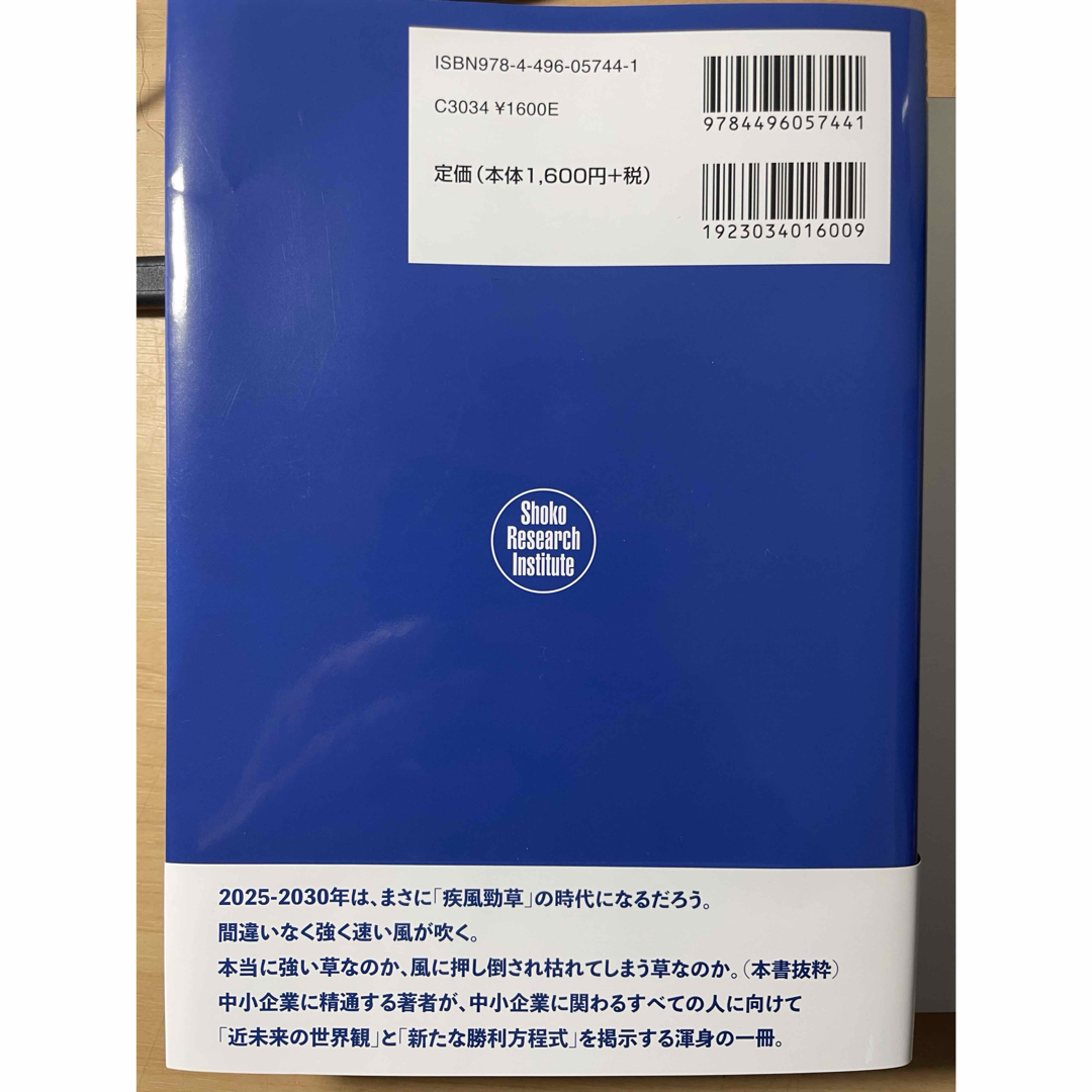 ２０２５－２０３０年　世界と日本はこう変わる エンタメ/ホビーの本(ビジネス/経済)の商品写真