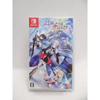 刹那にかける恋はなび 　Switch