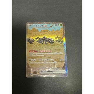 アイアントex SAR