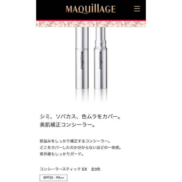 MAQuillAGE(マキアージュ)のマキアージュ コンシーラー #2 ナチュラル コスメ/美容のベースメイク/化粧品(コンシーラー)の商品写真