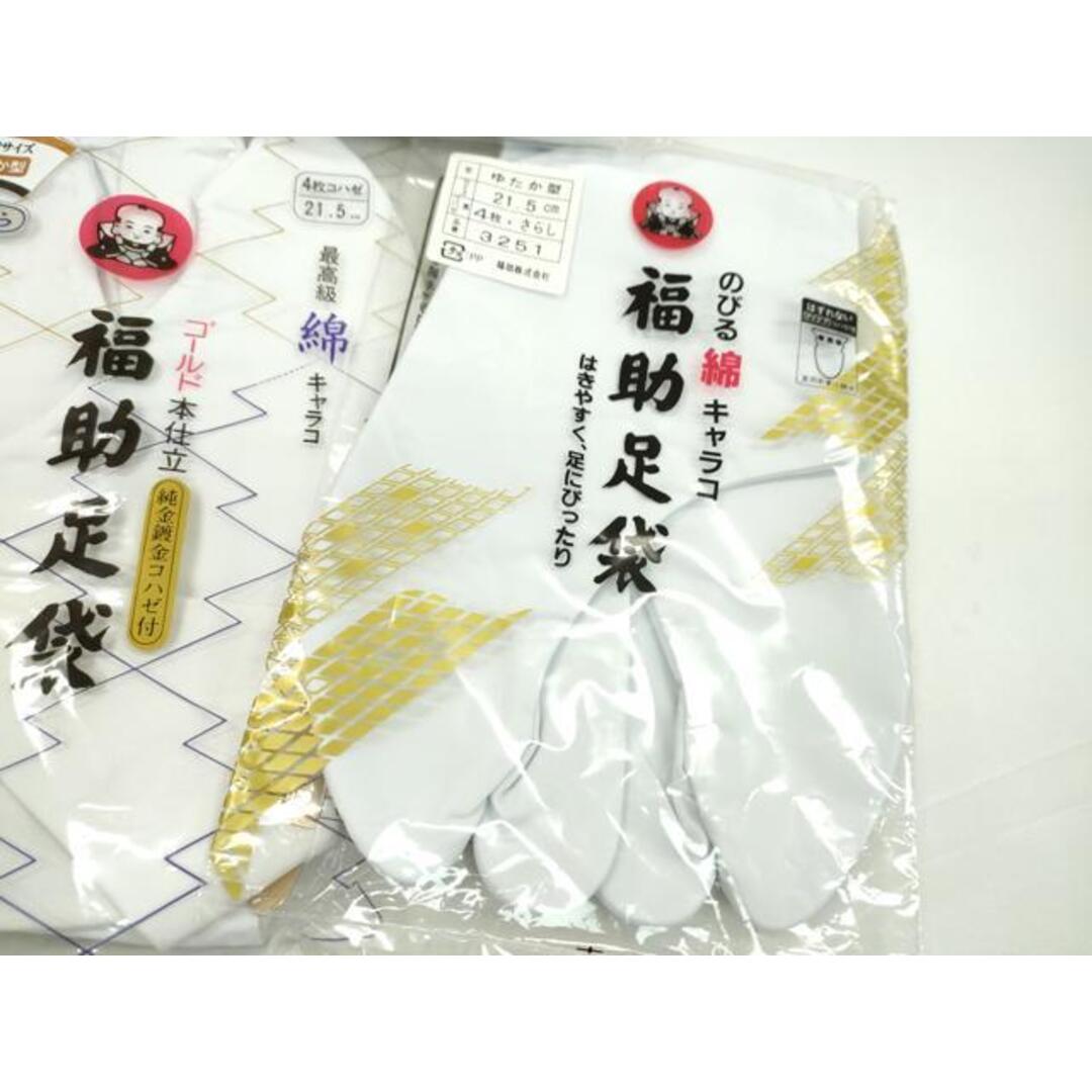 平和屋着物▼和装小物　足袋まとめて５足　白キャラコ　ブロード　福助　４枚コハゼ　５枚コハゼ　21.5〜22.5cm　逸品　未使用　CAAX8153ju レディースの水着/浴衣(和装小物)の商品写真