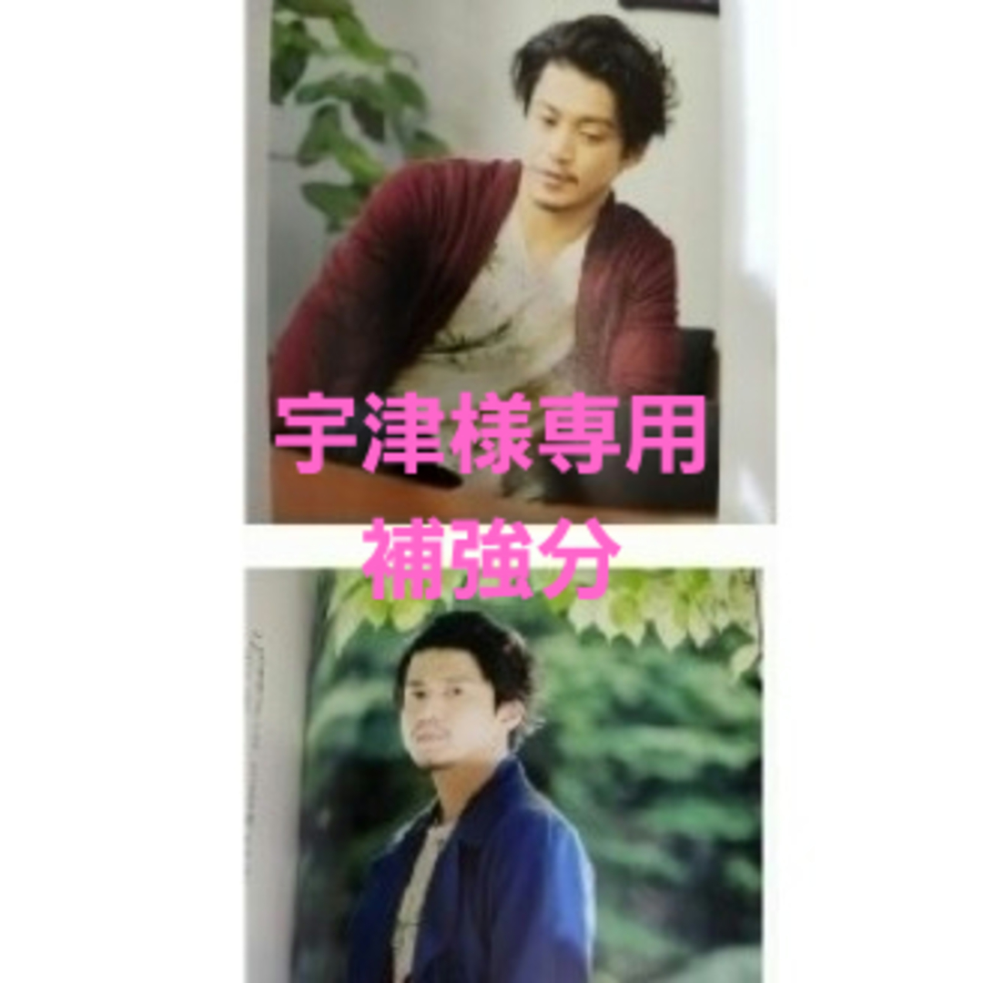 宇津様専用｢アクチュール｣2013.7.5 No.36 より小栗旬　切抜き補強分 エンタメ/ホビーのタレントグッズ(男性タレント)の商品写真