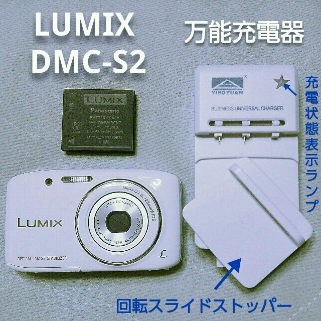 Panasonic(パナソニック)のazu様 専用❗LUMIX【DMC-S2】＋万能充電器 スマホ/家電/カメラのカメラ(コンパクトデジタルカメラ)の商品写真