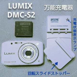 パナソニック(Panasonic)のazu様 専用❗LUMIX【DMC-S2】＋万能充電器(コンパクトデジタルカメラ)