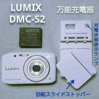 パナソニック(Panasonic)のazu様 専用❗LUMIX【DMC-S2】＋万能充電器(コンパクトデジタルカメラ)