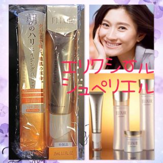 シセイドウ(SHISEIDO (資生堂))の新品 エリクシールシュペリエル デーケアレボリューションwⅡ(化粧下地)