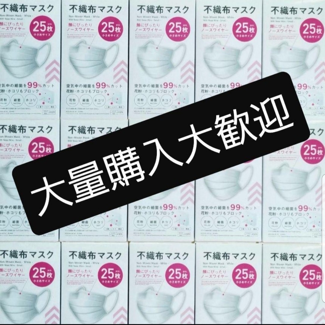 DAISO(ダイソー)の不織布マスク★ダイソーで大人気★25枚×5箱★小さいサイズ★匿名配送★A インテリア/住まい/日用品の日用品/生活雑貨/旅行(日用品/生活雑貨)の商品写真