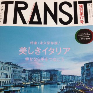 TRANSIT no.17 イタリア(その他)