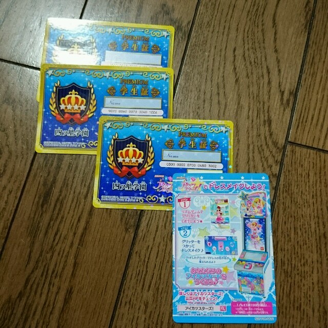 アイカツ!(アイカツ)のアイカツ!学生証 エンタメ/ホビーのトレーディングカード(その他)の商品写真