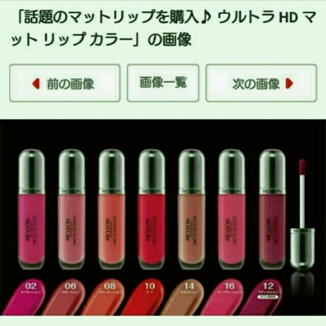 REVLON(レブロン)のRevlonウルトラママットリップ コスメ/美容のベースメイク/化粧品(リップグロス)の商品写真