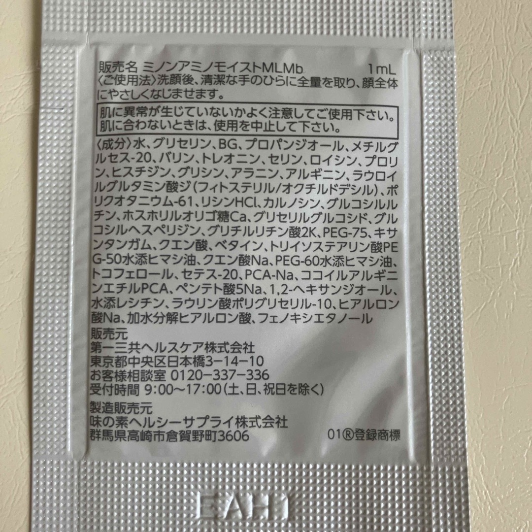 MINON(ミノン)のミノン　サンプル　６包 コスメ/美容のキット/セット(サンプル/トライアルキット)の商品写真