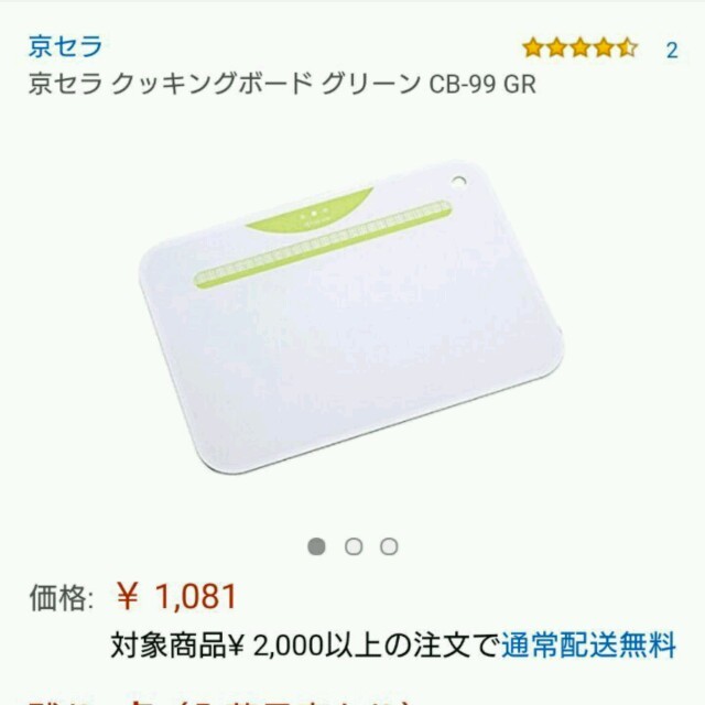 京セラ(キョウセラ)の新品☆ 京セラ クッキングボード インテリア/住まい/日用品のキッチン/食器(調理道具/製菓道具)の商品写真