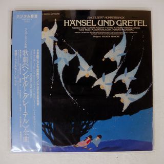 帯付き プロモ 国内盤 フォルカーレニッケ/ヘンゼルとグレーテル/COLUMBIA SMRD3327 LP
