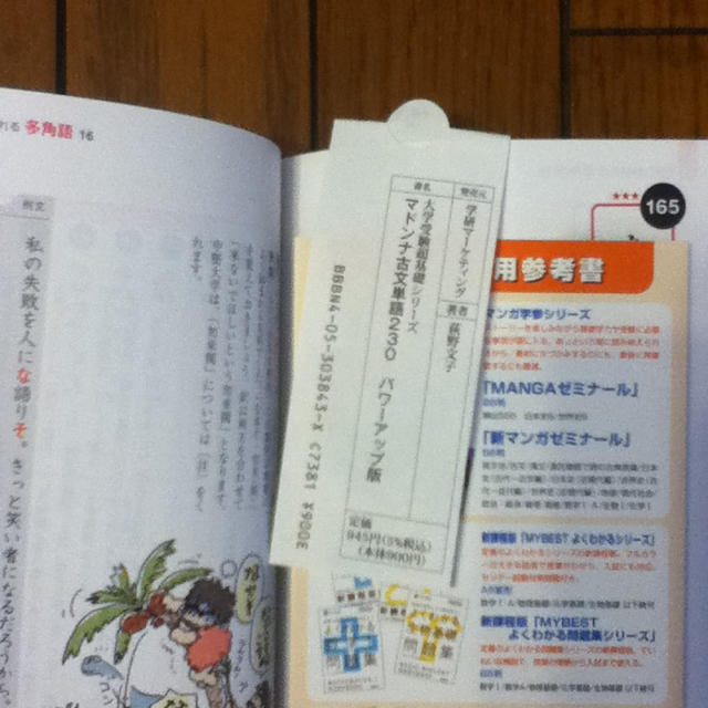 マドンナ古文単語 送料込み！ エンタメ/ホビーのエンタメ その他(その他)の商品写真