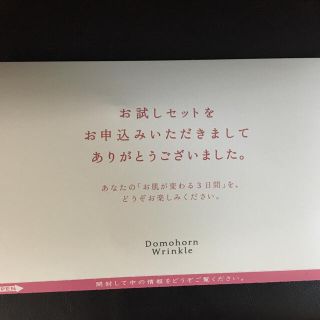 サイシュンカンセイヤクショ(再春館製薬所)のドモホルンリンクル サンプル セット 新品・未開封！(サンプル/トライアルキット)