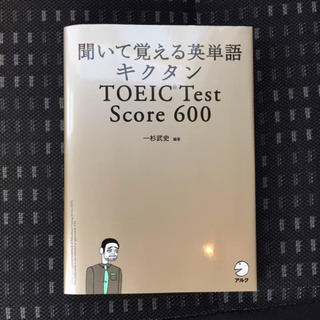❇︎ キクタン 600 ❇︎(趣味/スポーツ/実用)