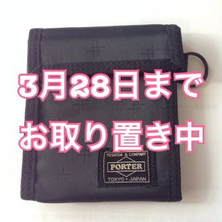 ポーター(PORTER)のPORTER♡ウォレット(財布)