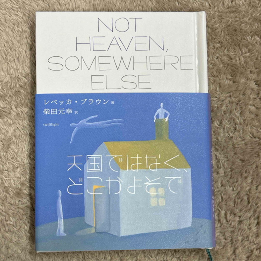 天国ではなく、どこかよそで エンタメ/ホビーの本(文学/小説)の商品写真