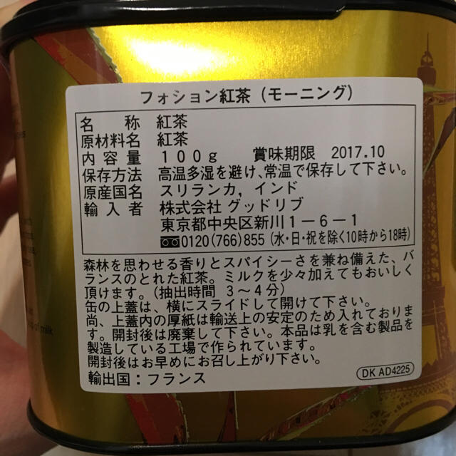 AfternoonTea(アフタヌーンティー)の未開封 フォション 紅茶&ジャムギフトセット 食品/飲料/酒の飲料(茶)の商品写真