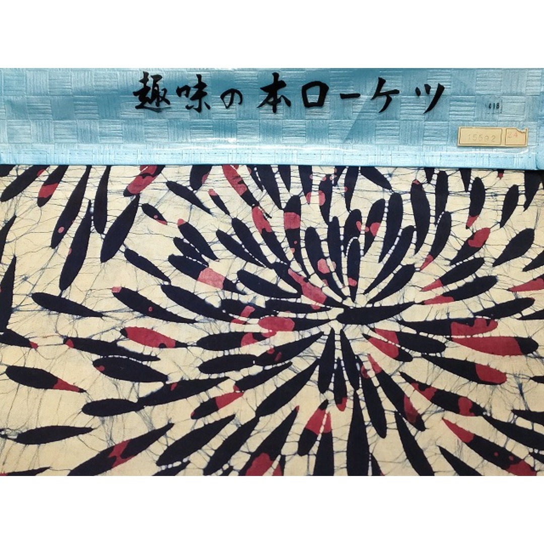 平和屋本店■浴衣反物 まとめて 45点 蝶 花柄 大番ゆかた 趣味のローケツ 京苑花背ゆかた 白珠染ゆかた など 全て未使用 ppp3072 レディースの水着/浴衣(浴衣)の商品写真