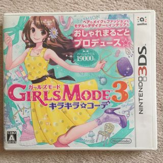 ニンテンドウ(任天堂)の3ds ガールズモード3 キラキラ☆コーデ(携帯用ゲームソフト)