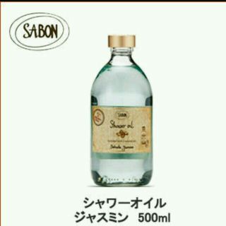 サボン(SABON)のシャワーオイルジャスミン(ボディソープ/石鹸)