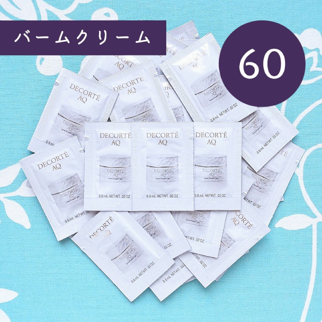 COSME DECORTE(コスメデコルテ)の新品 コスメデコルテ AQ アブソリュート バームクリームエラスティック 60包 コスメ/美容のスキンケア/基礎化粧品(フェイスクリーム)の商品写真