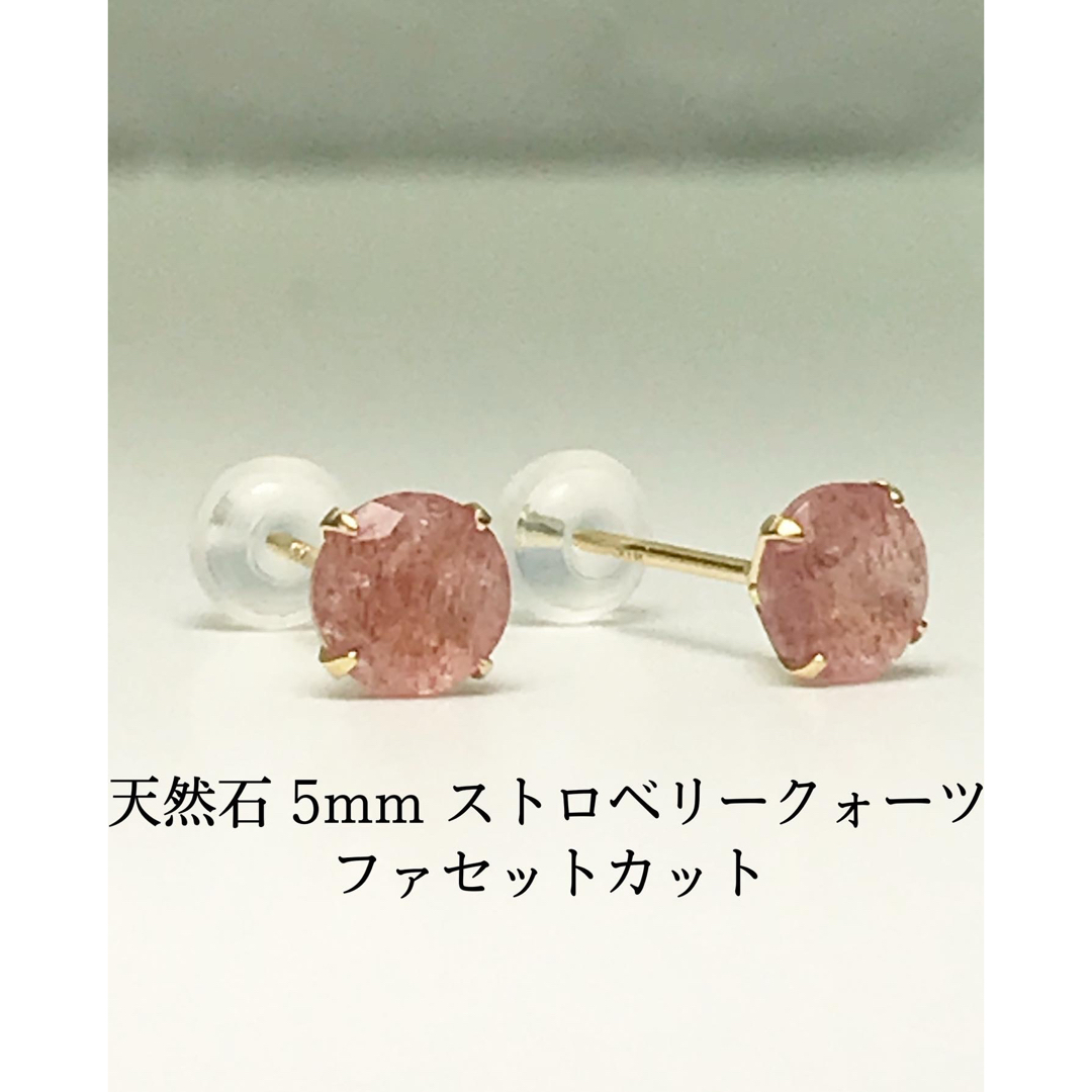 K18 18金 18k 18キン　天然石　ストロベリークォーツ　ポストピアス レディースのアクセサリー(ピアス)の商品写真