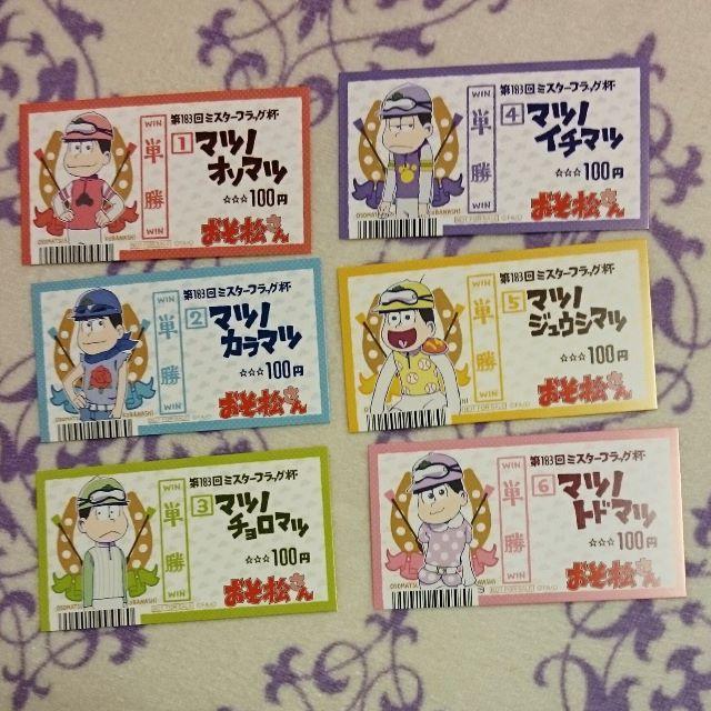 限定品 おそ松 おうまつさん 馬券 非売品の通販 By Haru S Shop 新品や使用頻度の低い綺麗なお品を中心に出品してます ラクマ