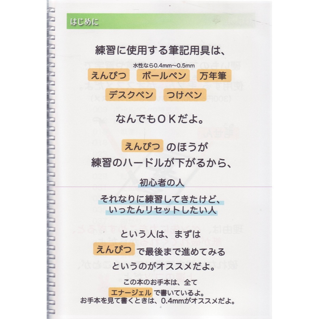 プロが使う美文字のテクニック エンタメ/ホビーの本(趣味/スポーツ/実用)の商品写真