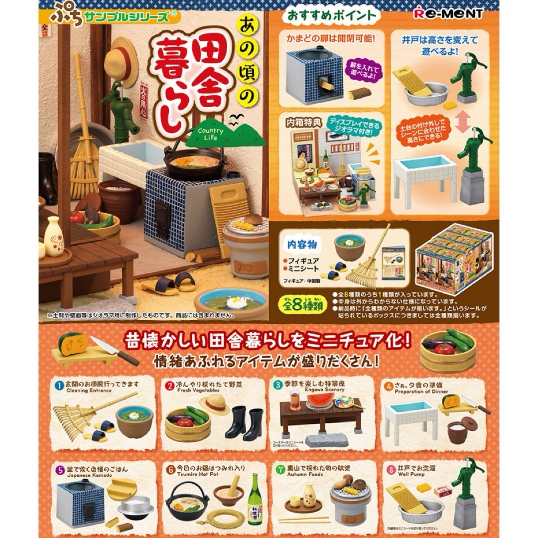 Re-MeNT(リーメント)のリーメント あの頃の田舎暮らし ③と⑥セット ハンドメイドのおもちゃ(ミニチュア)の商品写真