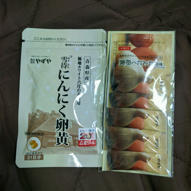 やずや(ヤズヤ)の優香さま専用　やずや　にんにく卵黄 食品/飲料/酒の健康食品(その他)の商品写真