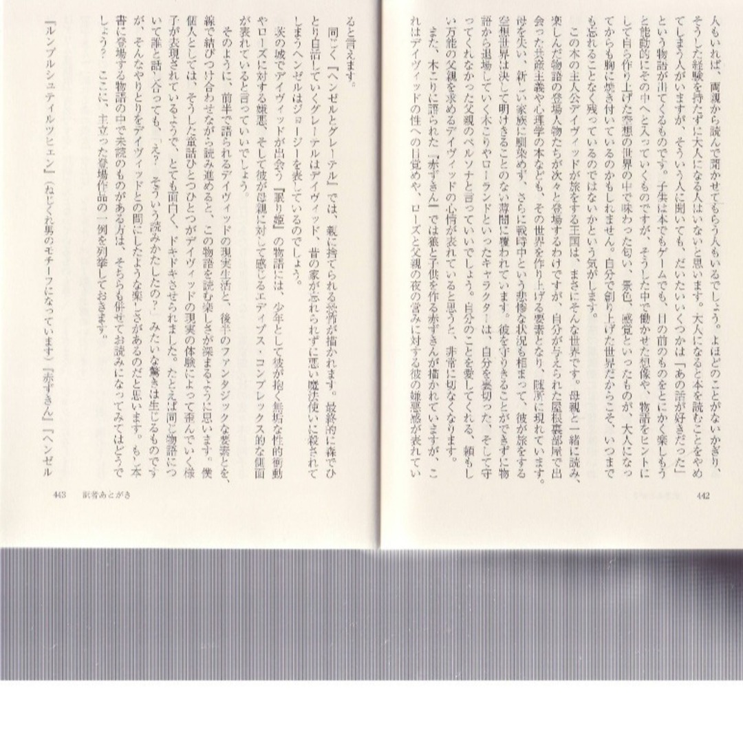 失われたものたちの本 エンタメ/ホビーの本(文学/小説)の商品写真