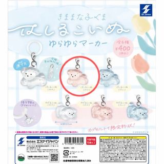 はしるこいぬ ゆらゆらマーカー めじるし