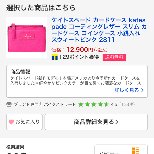 kate spade new york(ケイトスペードニューヨーク)のケイトスペード 小銭入れ カードケース 定期入れ レディースのファッション小物(名刺入れ/定期入れ)の商品写真